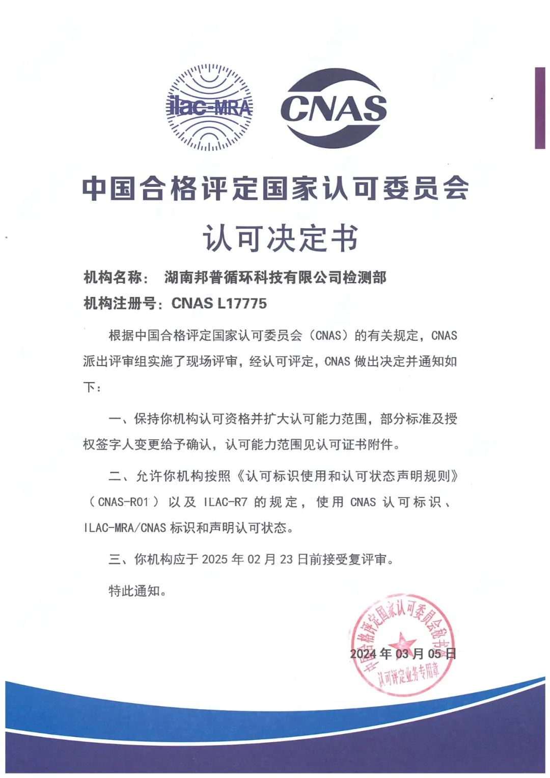 20240305-1-6163���ӹٷ���վѭ��ͨ��CNAS��������������.jpg