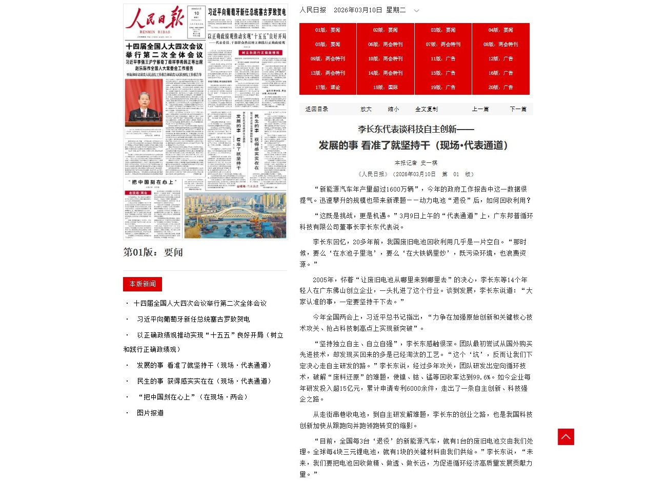 《人民日报》刊载截图.jpg
